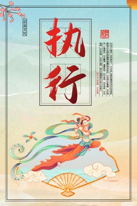 企业文化海报