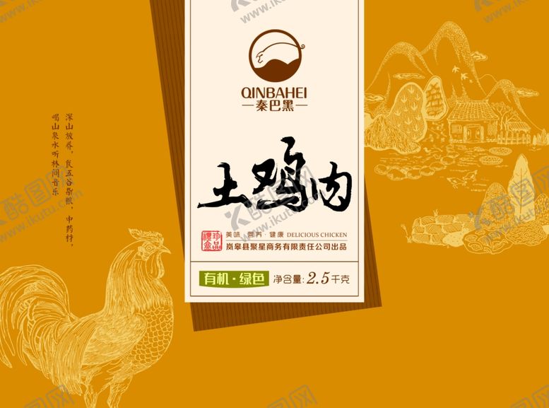 编号：67845910090714159782【酷图网】源文件下载-土鸡肉手提盒