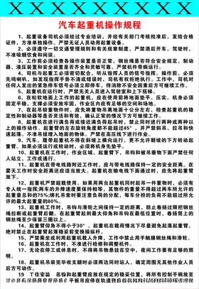 汽车起重机安全操作规程
