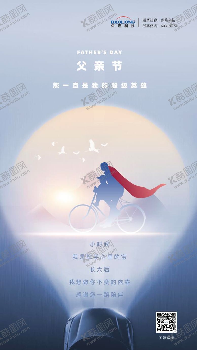 编号：59844611301846142427【酷图网】源文件下载-父亲节海报