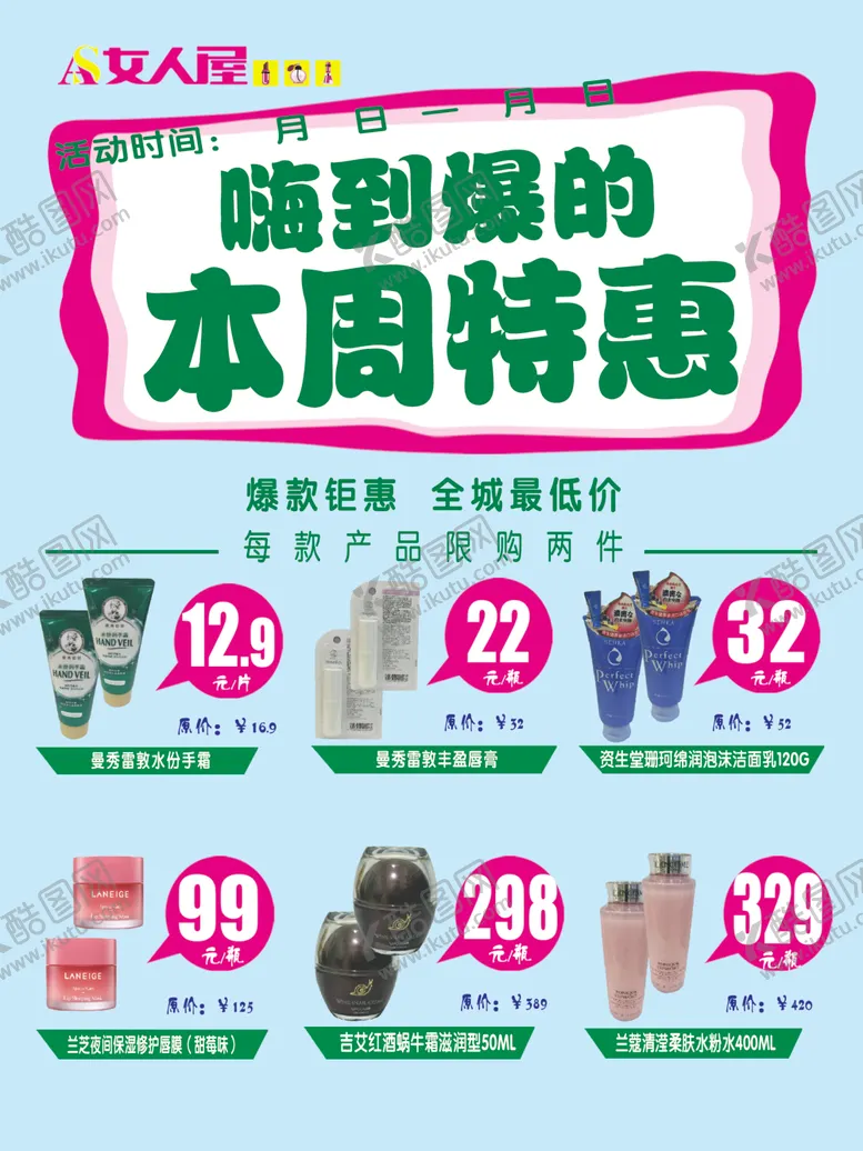 编号：63599607030113295777【酷图网】源文件下载-特惠海报