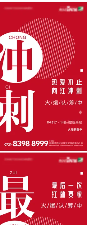 冲刺海报