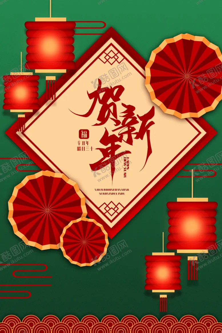 编号：78623909200001007485【酷图网】源文件下载-虎年吉祥