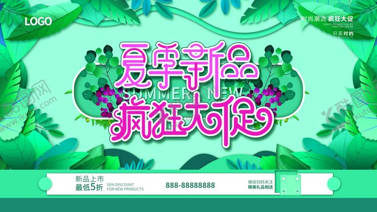 编号：98381806241614289220【酷图网】源文件下载-夏季促销