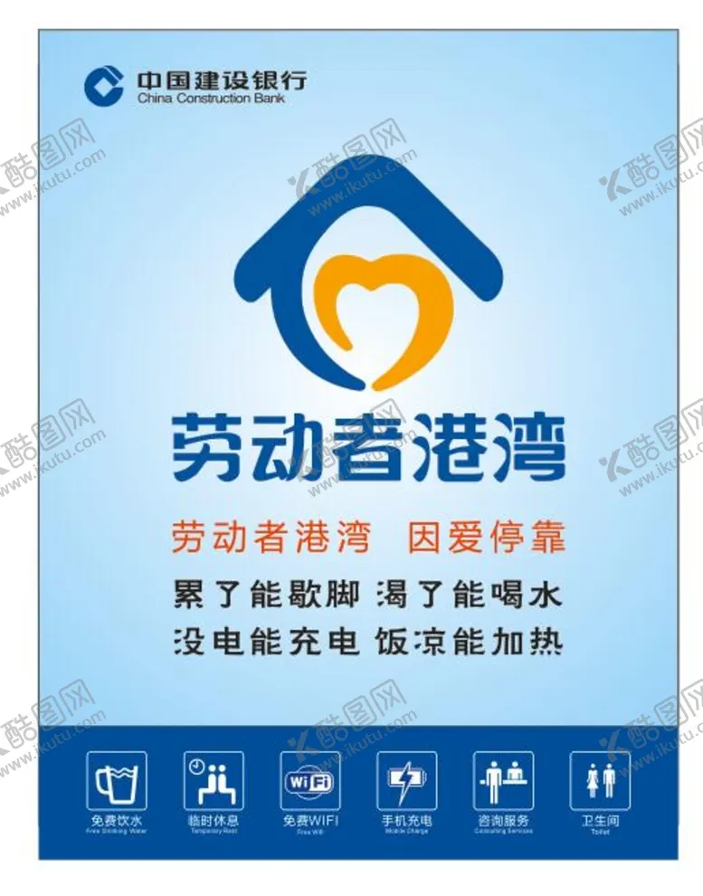 编号：88643911051903114795【酷图网】源文件下载-劳动者港湾 