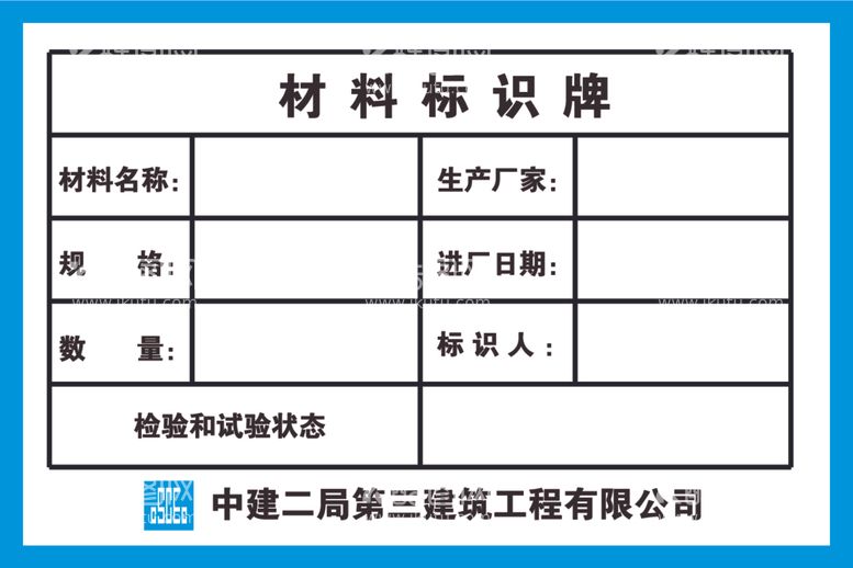 编号：72253312201609293466【酷图网】源文件下载-材料标识牌