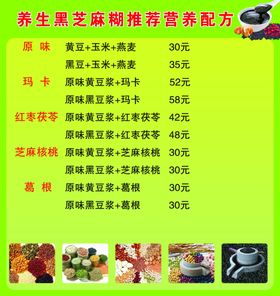 南方黑芝麻糊饮料推广图