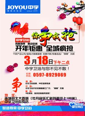 卫浴宣传单