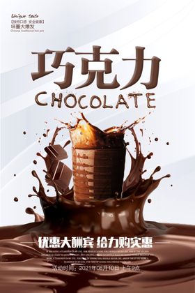美味巧克力