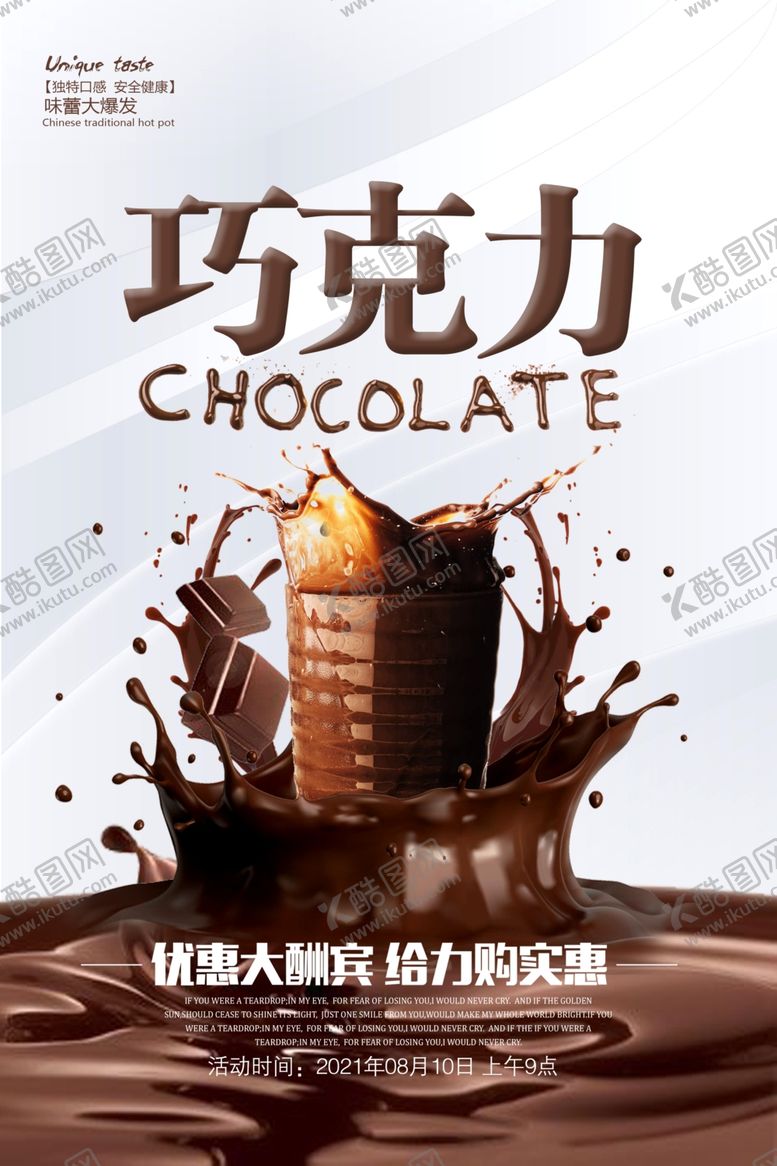 编号：72727810072342211834【酷图网】源文件下载-巧克力美味促销海