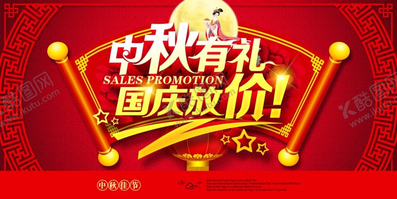 编号：88120809161218151582【酷图网】源文件下载-中秋节