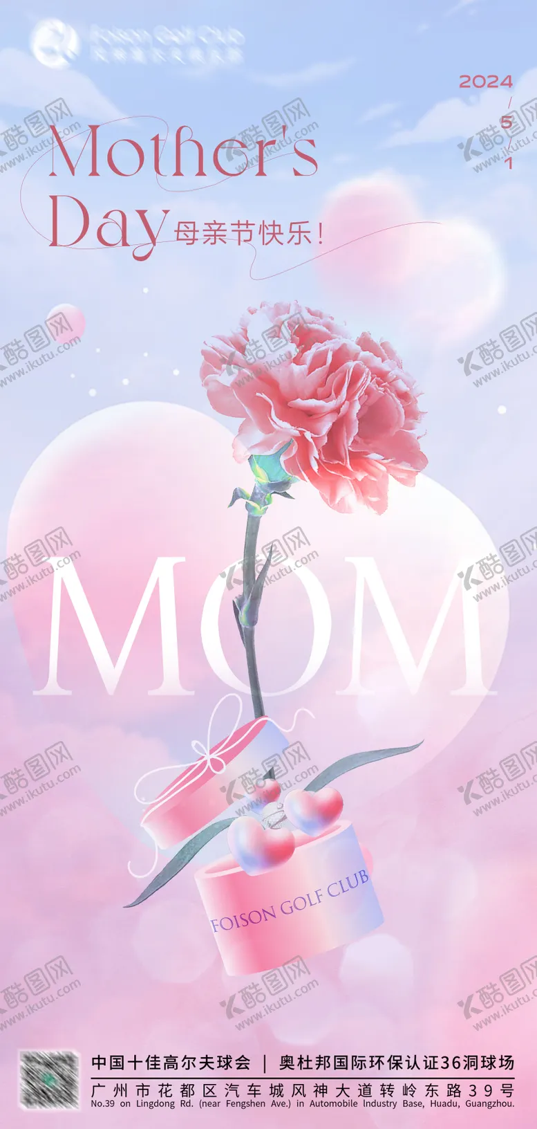 编号：30533811300522402157【酷图网】源文件下载-母亲节海报