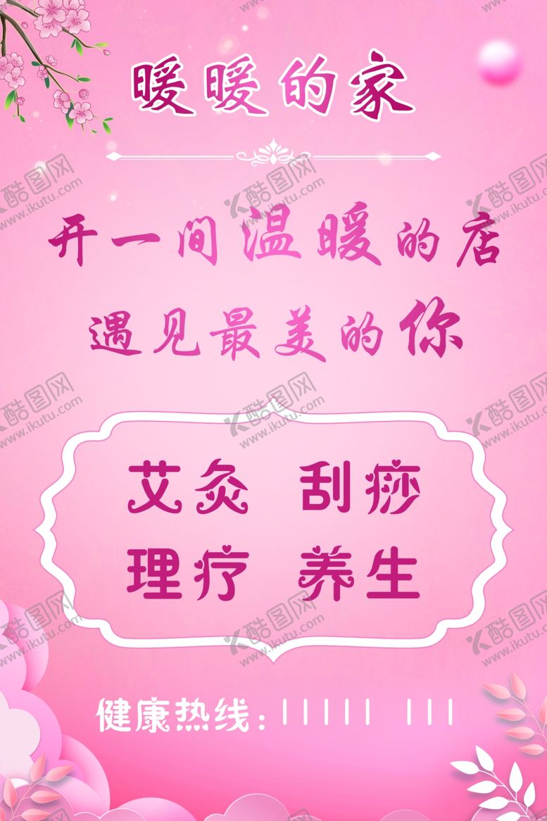 编号：46774302131830302145【酷图网】源文件下载-理疗养生