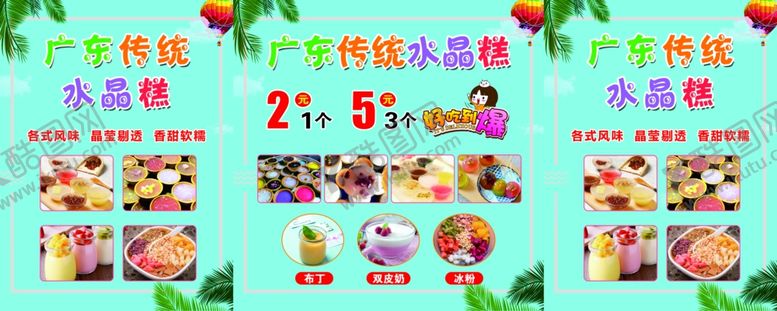 编号：60798209291625015459【酷图网】源文件下载-广东传统水晶钵仔糕水晶摆摊海报