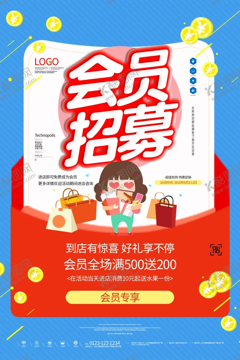 编号：10523309190328549178【酷图网】源文件下载-会员招募