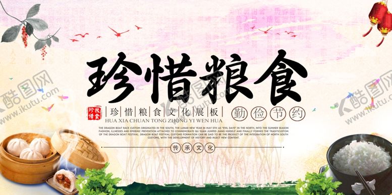 编号：49039209230907385796【酷图网】源文件下载-珍惜粮食