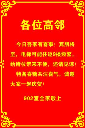 电梯喜事温馨提示