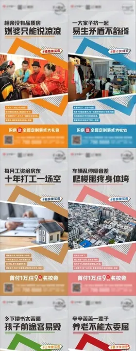 买房痛点