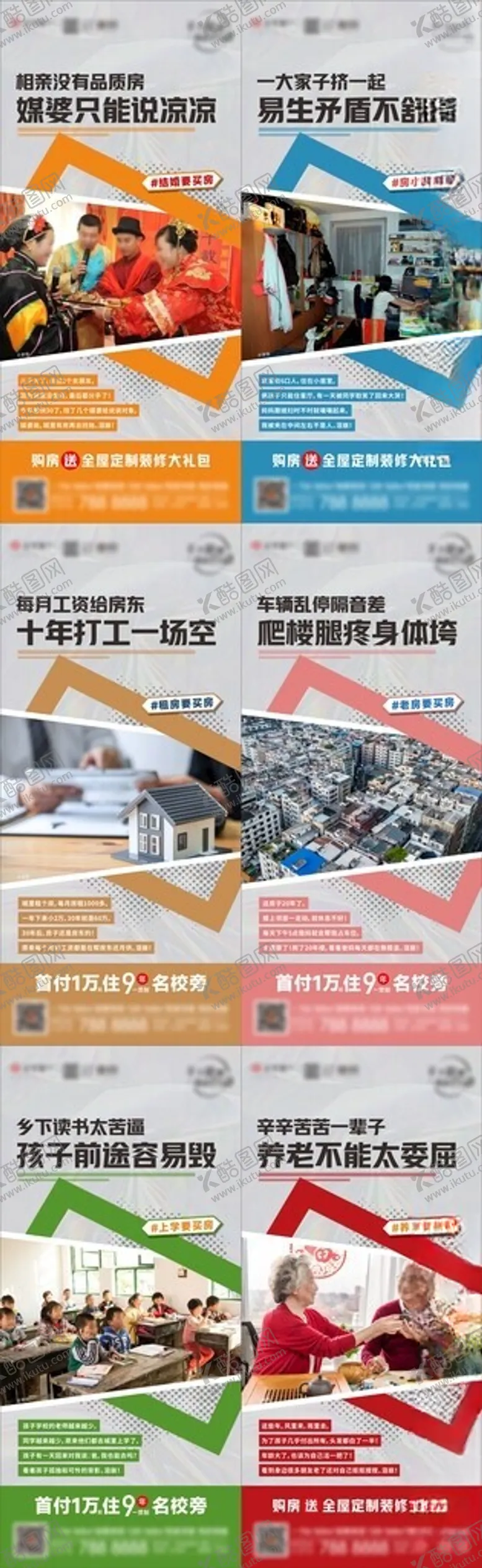 编号：21175706292056224035【酷图网】源文件下载-买房痛点