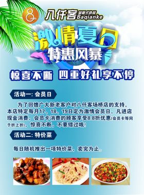 威客运动宣传页