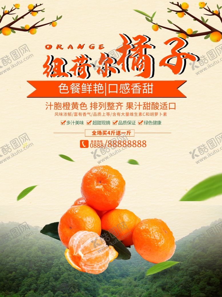 编号：15999109140306563818【酷图网】源文件下载-橘子