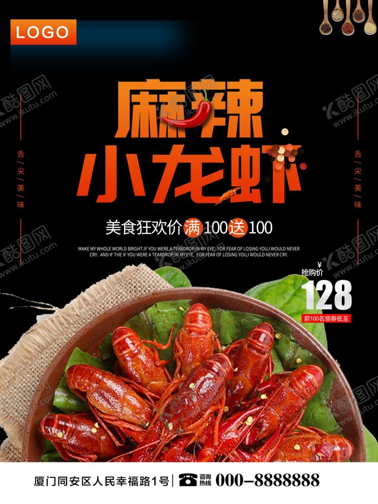 编号：97209306290756335818【酷图网】源文件下载-麻辣小龙虾