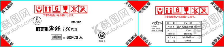 编号：66040502032000489110【酷图网】源文件下载-富久马特选薄镰