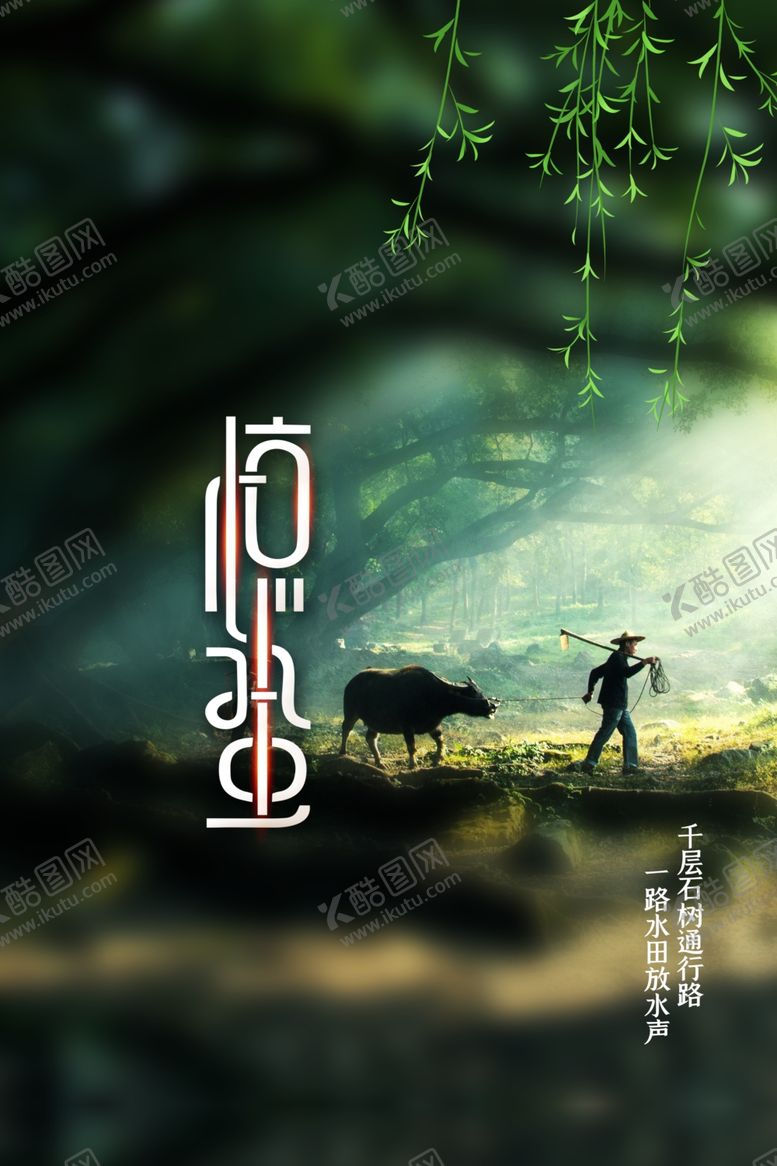 编号：86768912210344555004【酷图网】源文件下载-惊蛰