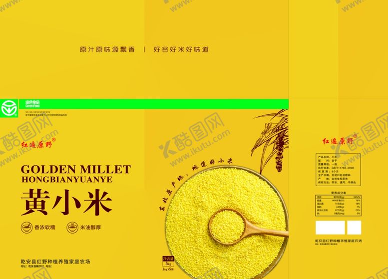 编号：50294502261544182846【酷图网】源文件下载-黄小米礼盒包装箱