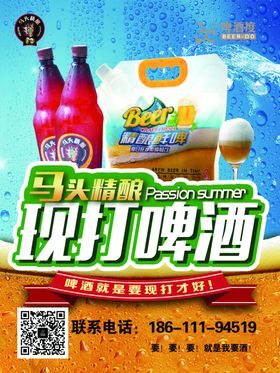 啤酒海报