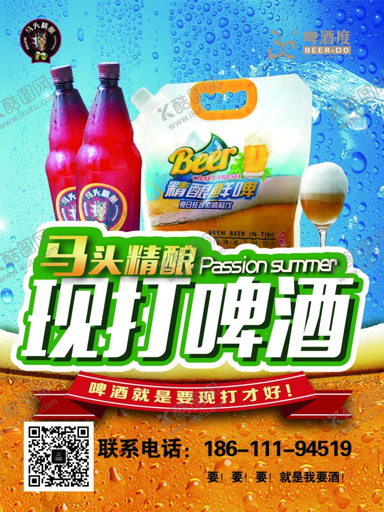 编号：15558106280103213571【酷图网】源文件下载-啤酒海报