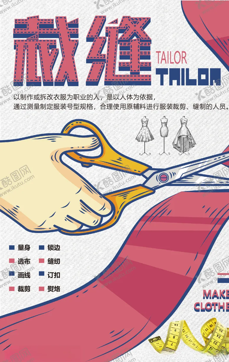 编号：10010109162133294980【酷图网】源文件下载-服装定制