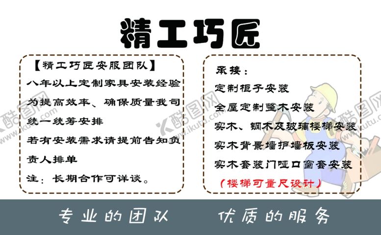 编号：15486905101854141702【酷图网】源文件下载-家装名片