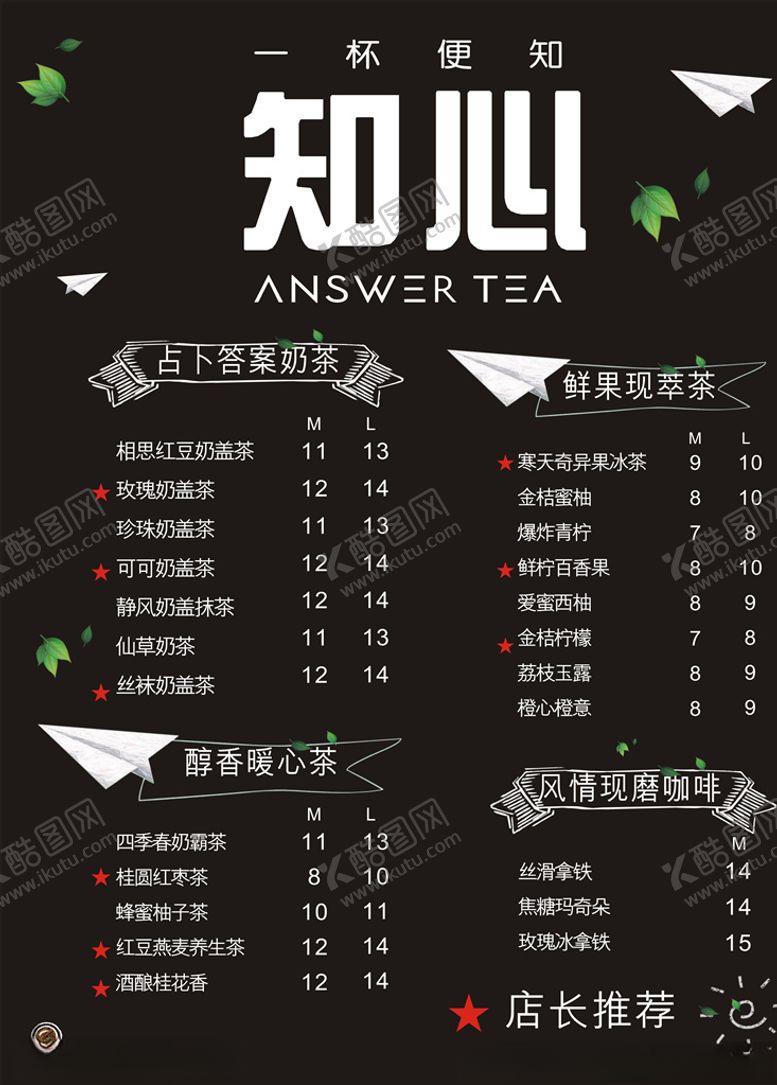 编号：73517107092213346146【酷图网】源文件下载-奶茶海报奶茶价目表