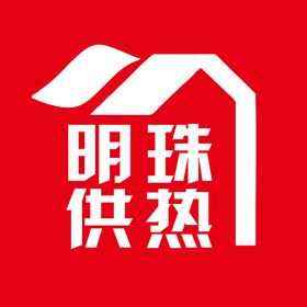 明珠热力logo