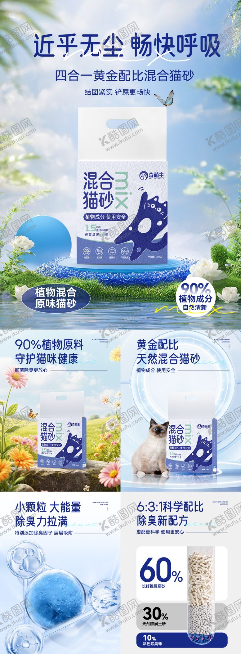 猫砂海报电商首页主图banner产品