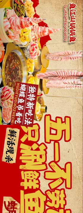大众点评鱼火锅五连图设计