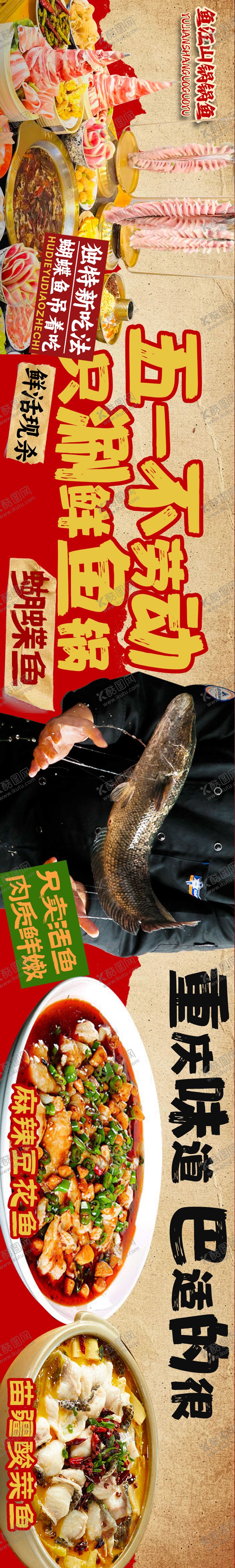编号：58662507281704036541【酷图网】源文件下载-大众点评鱼火锅五连图设计