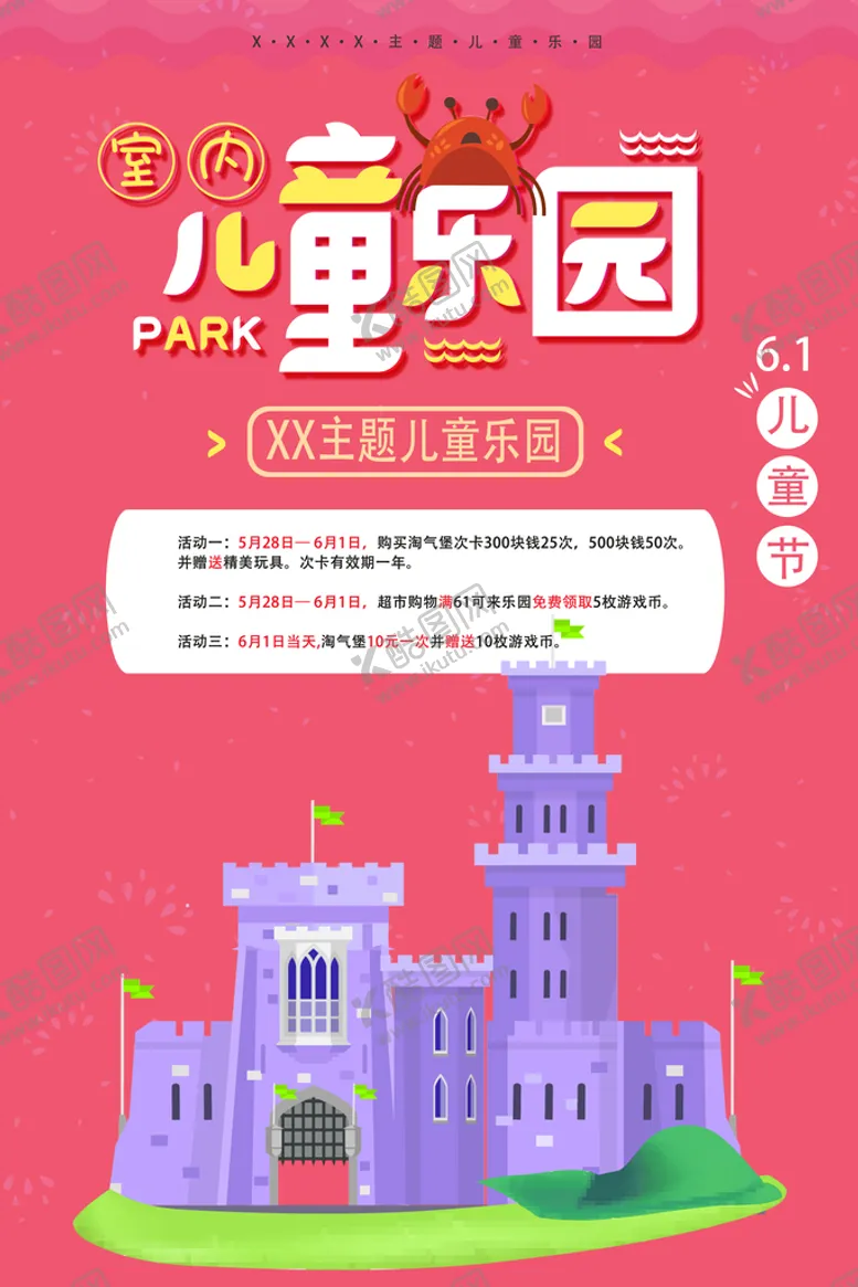编号：28041609170259071289【酷图网】源文件下载-儿童乐园六一活动图片