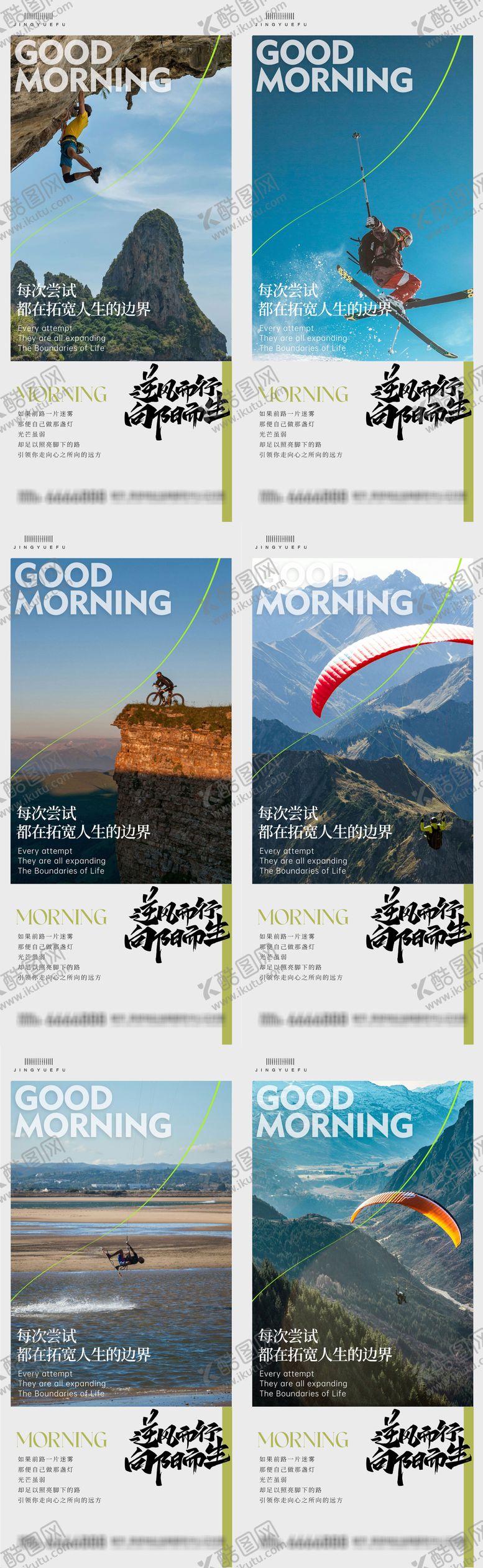 编号：73523211142027238691【酷图网】源文件下载-早安励志系列海报