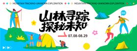 山林寻踪探秘未知背景板