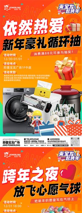 购物中心周年庆新年跨年缤纷系列海报