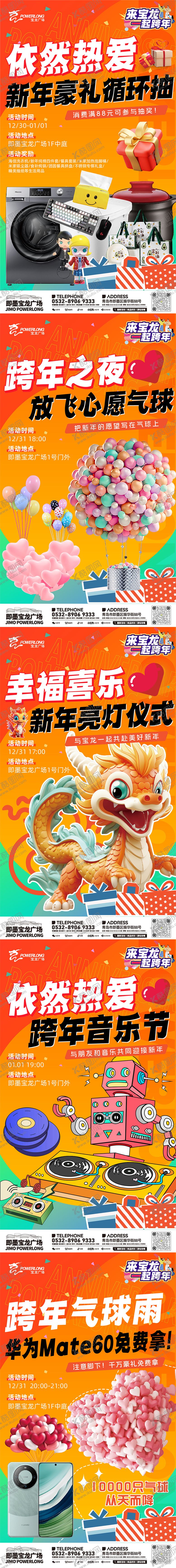 编号：65974212051418596032【酷图网】源文件下载-购物中心周年庆新年跨年缤纷系列海报