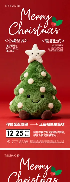 圣诞节系列海报