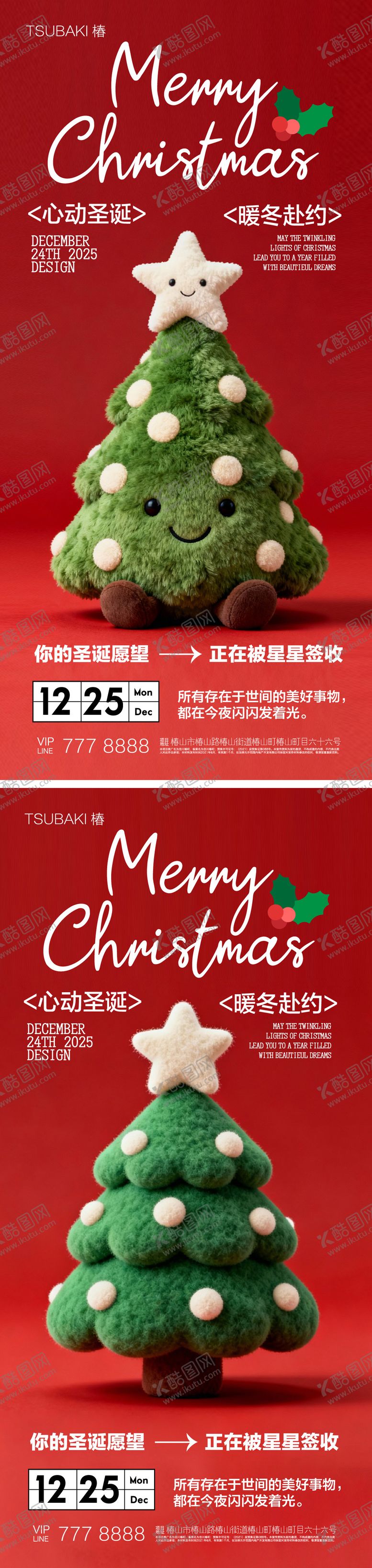 编号：79373611300207027906【酷图网】源文件下载-圣诞节系列海报