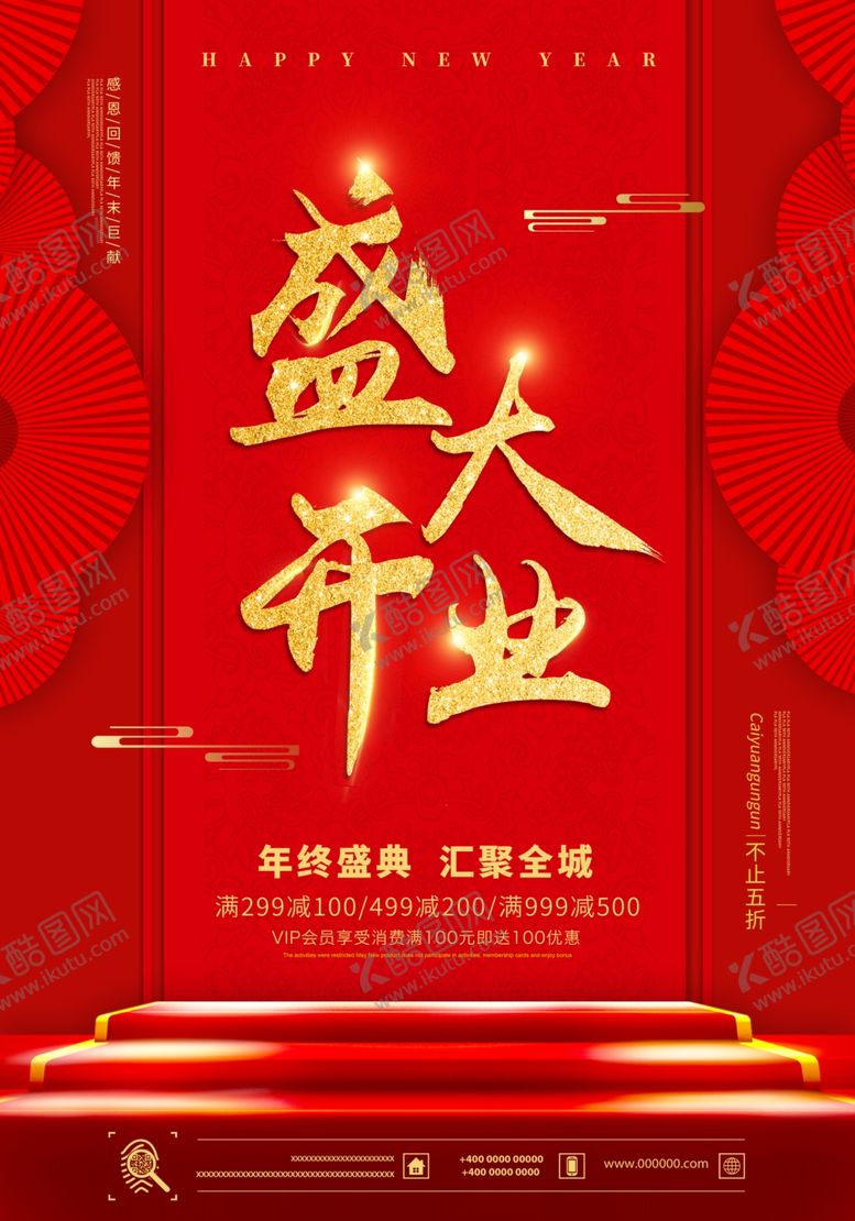 编号：21732811012121287954【酷图网】源文件下载-开业海报盛大开业庆祝海报