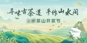 茶山开茶节主k
