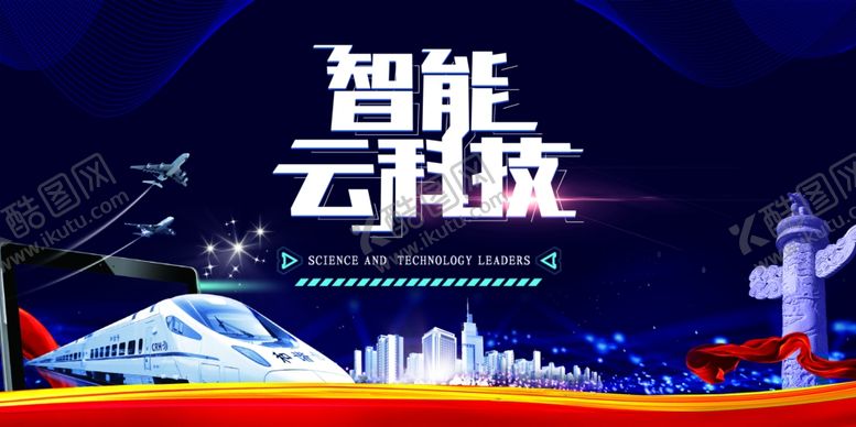 编号：20209510040034221780【酷图网】源文件下载-商务科技