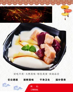 紫薯豆花