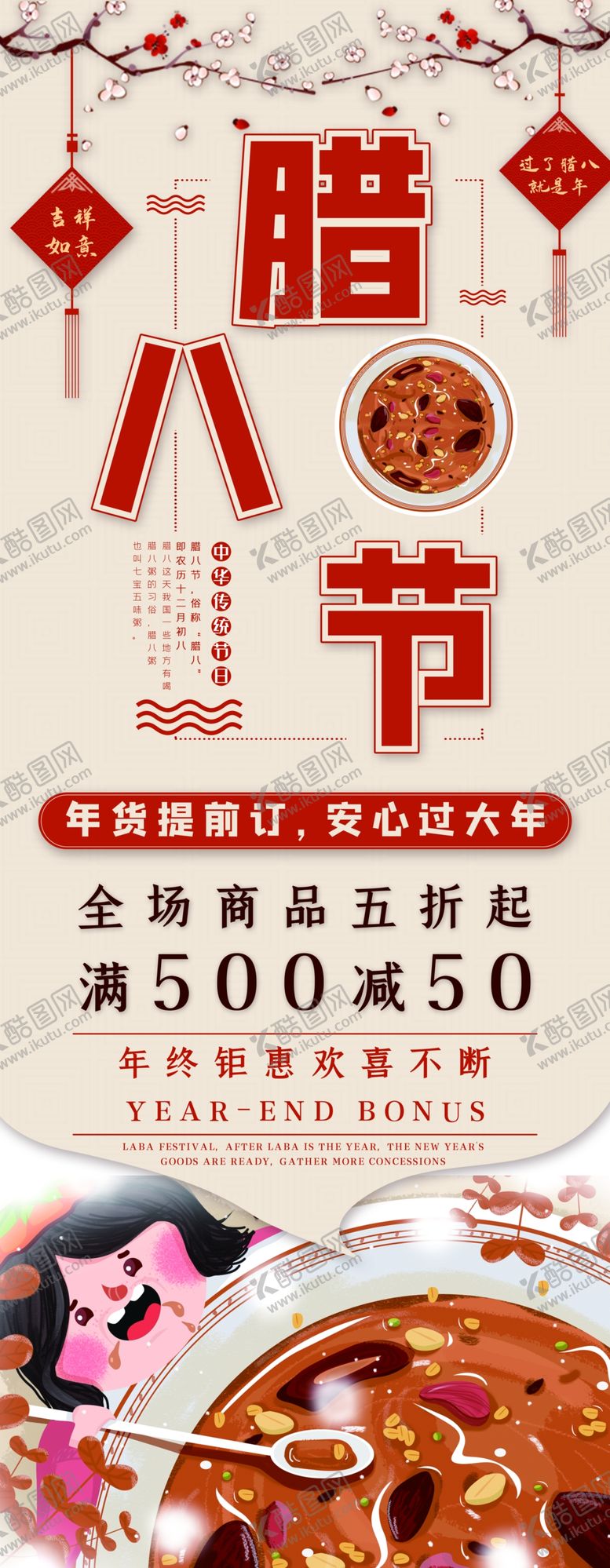 编号：95722006280023206452【酷图网】源文件下载-腊八节
